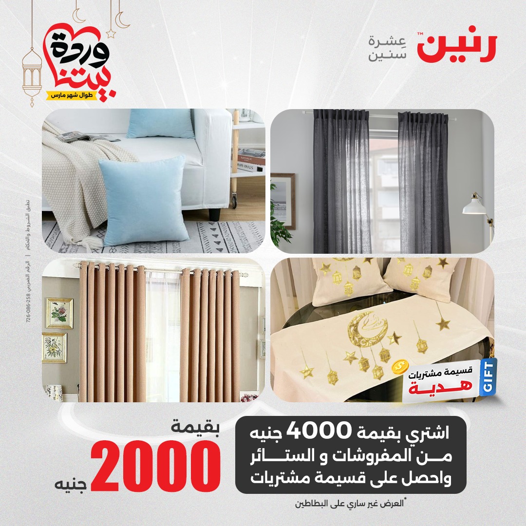 raneen offers from 23mar to 23mar 2025 عروض رنين من 23 مارس حتى 23 مارس 2025 صفحة رقم 16